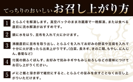 ふぐ とらふぐ てっちり 錦ふぐぽんす セット 《30日以内に出荷予定(土日祝除く)》キャビアフィッシュカンパニー 高級 鍋 ふぐ鍋 トラフグ 茨城県 河内町