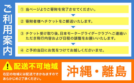 【一般の方向け】飛行体験 モーターグライダー 20分 または グライダー 約20分 株式会社日本モーターグライダークラブ《30日以内に出荷予定(土日祝除く)》茨城県 河内町 スカイスポーツ 大利根飛行場【配送不可地域あり】（沖縄・離島）