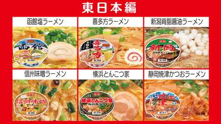 【本社工場直送！】ニュータッチ　凄麺（ノンフライカップ麺）　福箱セット ノンフライカップ麺 ヤマダイ 麺 ラーメン ご当地 詰合せ 詰め合わせ つめあわせ 数量限定 期間限定 ふるさと納税 13000円 [AH012ya]