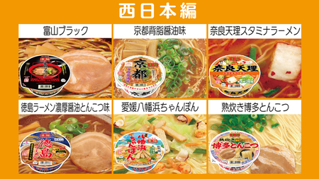 【本社工場直送！】ニュータッチ　凄麺（ノンフライカップ麺）　福箱セット ノンフライカップ麺 ヤマダイ 麺 ラーメン ご当地 詰合せ 詰め合わせ つめあわせ 数量限定 期間限定 ふるさと納税 13000円 [AH012ya]