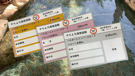 八千代グリーンビレッジ 「 やちよ乃湯 憩遊館 」 温泉 入浴 パスポート （3ヶ月） 入浴券 おんせん 入浴パスポート 旅行 ふるさと納税 59000円 [AN018ya]｜詳細画像