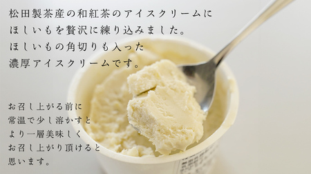 猿島茶 プレミアム 干し芋アイス セット 5個 セット さしま茶 干し芋 アイス スイーツ デザート 和紅茶 ふるさと納税 10000円 [AF135ya]