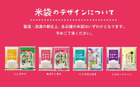 おまかせ 食べ比べ セット 20kg (5kg×4袋) 令和6年産 新米 コシヒカリ あきたこまち にじのきらめき ミルキークイーン 12月発送 先行予約 精米 白米 茨城県産 八千代町 米 人気 [SF028ya]