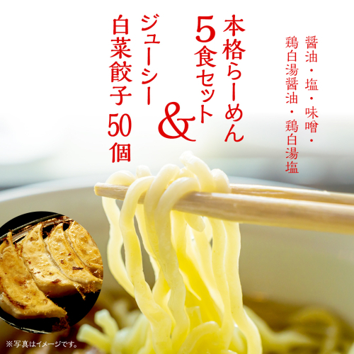 餃子 らーめん5食 白菜餃子50個 餃子 餃子 餃子 餃子 餃子 餃子 餃子 餃子