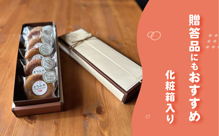 とうふやたかはし おからドーナツ（かぼちゃ味）【6個セット】 [DE005ya]