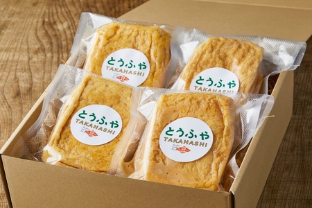 熟成おあげ【4袋セット】とうふやたかはし 豆腐 ヘルシー セット おあげ 熟成 [DE009ya]