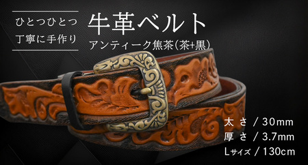 牛革ベルト アンティーク焦茶(茶+黒)【太さ30mm / 厚さ3.7mm / L(130cm)】 [BE027ya-L]