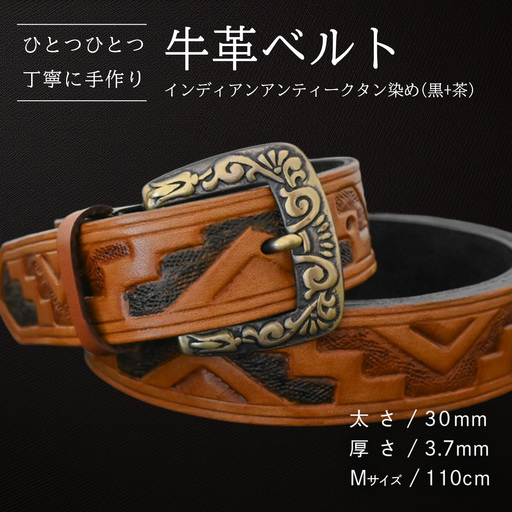 牛革ベルト インディアン アンティーク タン染め(黒+茶)【太さ30mm / 厚さ3.7mm / M(110cm)】  [BE028ya-M]