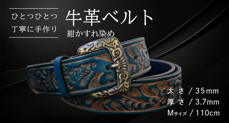 牛革ベルト 紺かすれ染め【太さ35mm / 厚さ3.7mm / M(110cm)】 [BE031ya-M]