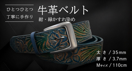 牛革ベルト 紺・緑かすれ染め【太さ35mm / 厚さ3.7mm / M(110cm)】 [BE032ya-M]