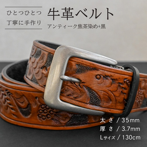 牛革ベルト アンティーク焦茶染め+黒【太さ35mm / 厚さ3.7mm / L(130cm)】 [BE036ya-L]