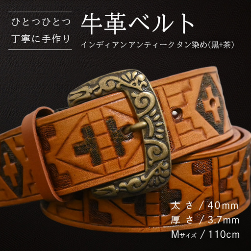 牛革ベルト インディアン アンティーク タン染め(黒+茶)【太さ40mm / 厚さ3.7mm / M(110cm)】 [BE053ya-M]