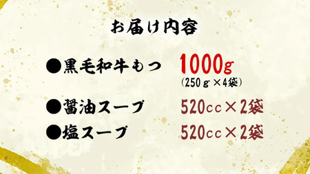 【お中元熨斗付き】もつ鍋 セット 牛もつ 1kg 2～3人前×4回分 黒毛和牛 
