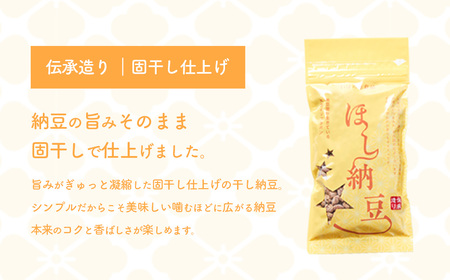 元祖干し納豆 伝承造り 固干し仕上げ 合計6袋 600g ほし納豆