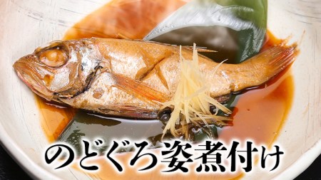 老舗の味 無添加 のどぐろ ・ つり金目鯛 煮魚 セット 煮つけ 煮物 おかず 簡単 惣菜 グルメ レトルト [AU007ya] | 茨城県八千代町  | ふるさと納税サイト「ふるなび」