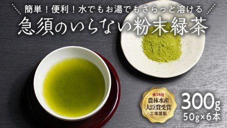 《簡単！便利！》急須のいらない粉末緑茶[AE002ya]