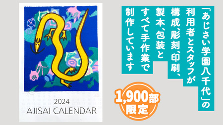 2022あじさい木版画カレンダーセット [AP002ya] | 茨城県八千代町 