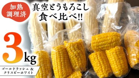 先行予約＞ 2023年7月中旬以降発送 【訳あり】 加熱調理済み 真空