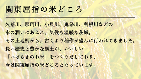 10月上旬以降発送 】 令和5年産 新米 茨城県産 コシヒカリ