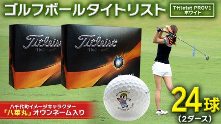 2023年9月30日まで 】 ゴルフボール タイトリスト PROV1 ホワイト 2