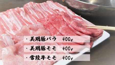 【茨城県共通返礼品／行方市】 美明豚 × 常陸牛 しゃぶしゃぶ用 食べ比べセット 約1,200g 豚肉 牛肉 豚 牛 ひたち牛 SPF ブランド牛 ブランド豚 詰め合わせ 食べ比べ セット 贈答用 国産 黒毛和牛 最高級 モモ肉 もも バラ  [CF003ya]