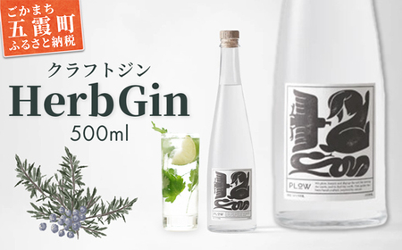【クラフトジン】ＨｅｒｂＧｉｎ ／ お酒 酒 アルコール ジン クラフトジン ハーブ 茨城県 五霞町 