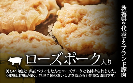 【道の駅ごか】ローズポークぺちゃんこ焼きシュウマイ　16個セット／ おかず 惣菜 焼売 豚肉 肉 簡単調理 パリパリ ふんわり 茨城県 五霞町