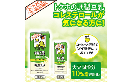 豆乳 特濃調製豆乳 キッコーマン 200ml×36本 キッコーマン 