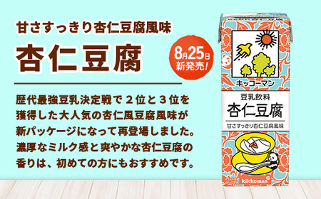 豆乳 豆乳飲料 杏仁豆腐 200ml×54本 キッコーマン 【価格改定】