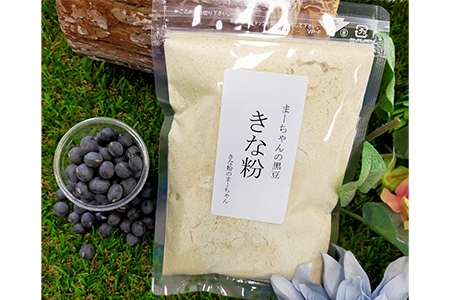 [五霞町産]きな粉4種類(大豆・黒豆・黒千石大豆・鞍掛豆)食べ比べセット ／ きなこ きな粉 詰め合わせ 食べ比べ セット 大豆 黒豆 黒千石大豆 鞍掛豆 茨城県 五霞町