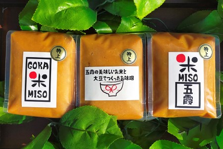 ごかを食べよう！セット8 (五霞米みそざんまい2)・令和6年2月1日(木)より順次発送