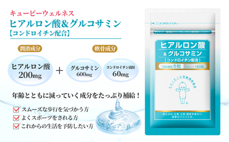 [キユーピー] ヒアルロン酸＆グルコサミン [コンドロイチン配合] 2袋 ／ サプリメント タブレット状 サプリ ヒアルロン酸 グルコサミン コンドロイチン 健康 キユーピー 茨城県 五霞町【価格改定】 