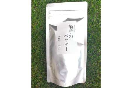 《五霞町産菊芋》菊芋のパウダー 2袋セット  ／ きくいも キクイモ 菊芋 粉末 パウダー お手軽 食物繊維 イヌリン カリウム ポリフェノール 茨城県 五霞町 五霞町産【2026年2月上旬から順次発送】【先行予約受付】