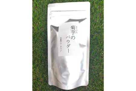 《五霞町産菊芋》菊芋のパウダー 5袋セット ／ きくいも キクイモ 菊芋 粉末 パウダー お手軽 食物繊維 イヌリン カリウム ポリフェノール 茨城県 五霞町 五霞町産 【2025年1月中旬より順次発送】