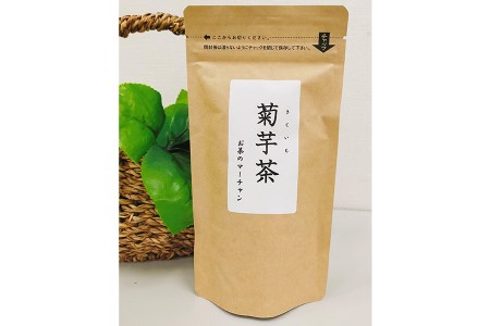 《五霞町産菊芋》菊芋茶ティーバッグ 1袋 ／ お茶 ステビア 菊芋 きくいも 茶 ティーバッグ イヌリン カリウム ポリフェノール 食物繊維 茨城県 五霞町【2025年9月1日より順次発送】【先行予約受付】