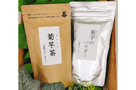 菊芋茶ティーバッグ・菊芋のパウダーセット 令和5年12月1日(金)より順次発送