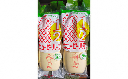 マヨネーズ キユーピーマヨネーズ1本・キユーピーハーフ2本 【価格改定】