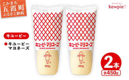 マヨネーズ  キユーピーマヨネーズ 2本セット 【価格改定】