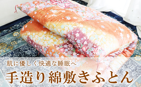 手造り綿敷きふとん 【赤系】 K2231