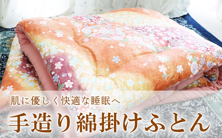 K2233 手造り綿掛けふとん 寝具 掛けふとん 布団 コットン 綿ふとん 布団