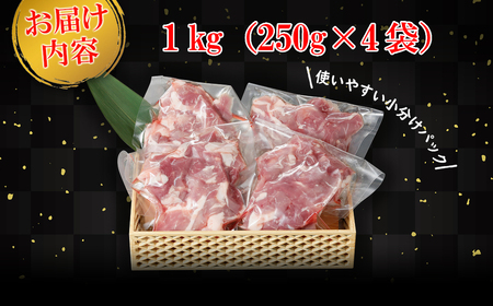 国産豚 切り落とし 特製タレ漬け 1kg (250g×4袋) K2328