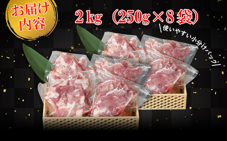 K2331 匠坂東豚(茨城県産)切り落とし 味付き生姜焼き 2kg(250g×8袋) 豚肉 切り落とし 生姜焼き 味付き 茨城県 境町 匠 2kg 2000g ファミリー 大容量 大家族 小分け 一人暮らし