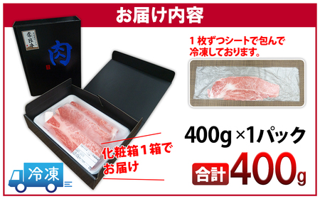  ＜最短7日発送＞ 常陸牛 霜降りスライス 400g (すき焼き・しゃぶしゃぶ用) 境町 常陸牛 牛肉 ブランド 霜降り すき焼き しゃぶしゃぶ ギフト用 高級 贅沢 ご褒美 お祝い 父の日 母の日 誕生日 お祝い K1498