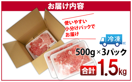 K2440【A5・A4等級】常陸牛 切り落とし 1.5kg(500×3P)