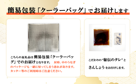 K2465 ＜2024年12月発送＞ 国産 うなぎ 蒲焼き 【1尾 150g以上】 境町秘伝のタレ 4度焼きあげ 簡易包装 タレ 山椒 付き