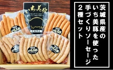 D1241 小分けで便利!いち美豚手作りウインナー 200g×8パック(合計1.6kg)アウトドアやキャンプにも!