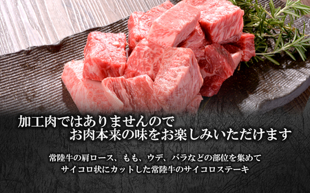 K2559 【茨城県共通返礼品】 WO-29Butchers 常陸牛サイコロステーキ 500g