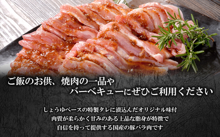 WO-29Butchers 国産豚 豚バラ焼肉 特製たれ漬け 1kg (250g×4袋) K2562