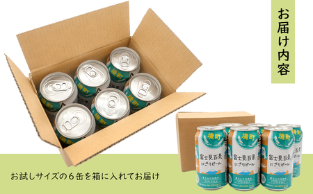 K2571S 【5日以内発送】 富士見百景にごり ビール 境町オリジナル 6本 (350ml×6本) 最速便