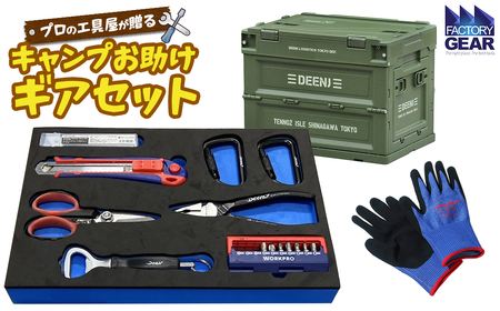 K2611 キャンプ お助けギアセット 折り畳みコンテナ付き 【グリーン】